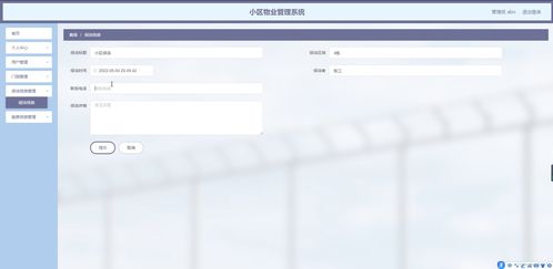 java ssm計(jì)算機(jī)畢業(yè)設(shè)計(jì)小區(qū)物業(yè)管理系統(tǒng)8958w 源碼 程序 數(shù)據(jù)庫(kù) 部署